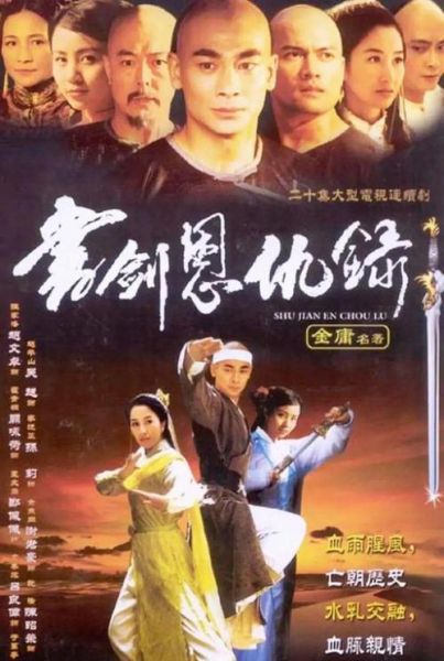 书剑恩仇录迅雷下载_哪里能看高清版