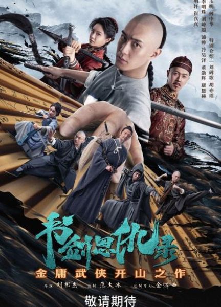 书剑恩仇录迅雷下载_哪里能看高清版