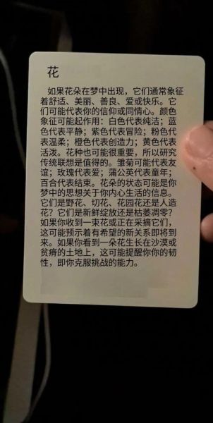 梦到送花是什么意思_送花梦境解析