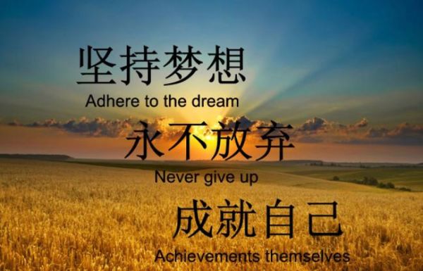 永不言弃图片大全_适合哪些场景使用