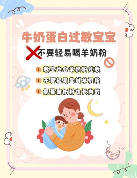 宝宝喝羊奶粉的禁忌_羊奶粉过敏怎么办