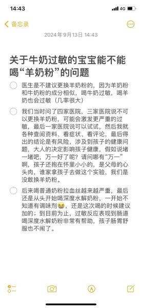 宝宝喝羊奶粉的禁忌_羊奶粉过敏怎么办