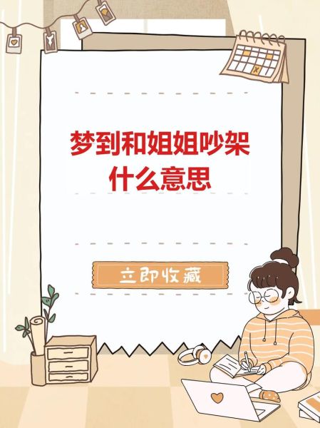 梦到吵架是什么意思_如何化解梦境冲突