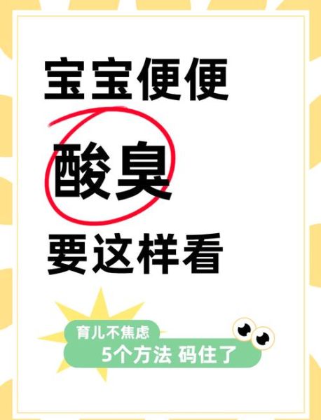 三个月宝宝大便酸臭正常吗_三个月宝宝大便酸臭怎么办