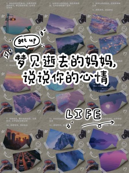 梦见去世的妈妈_意味着什么