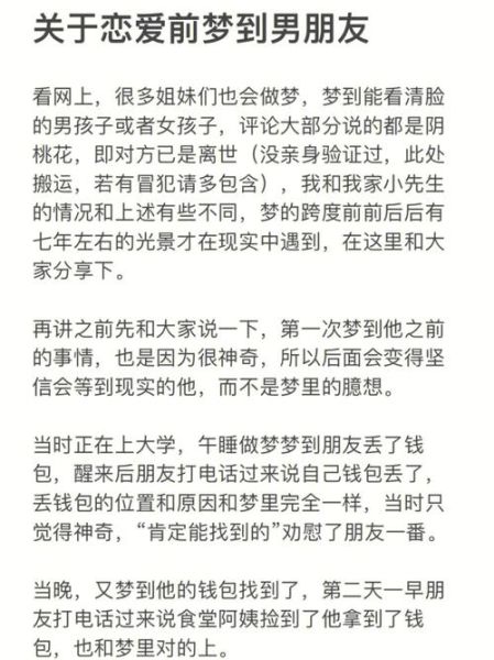 男朋友经常梦到我_意味着什么