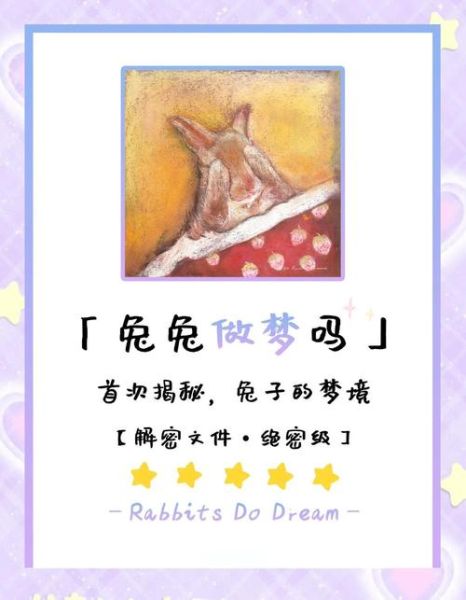 孕妇梦到兔子是什么意思_孕妇梦见兔子是生男生女