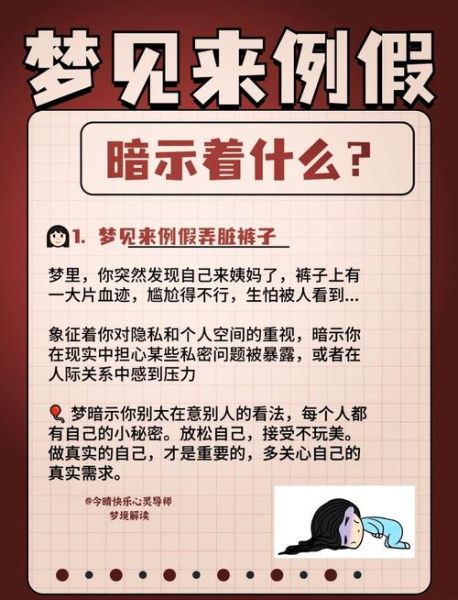 梦见自己来例假见血了_周公解梦准吗