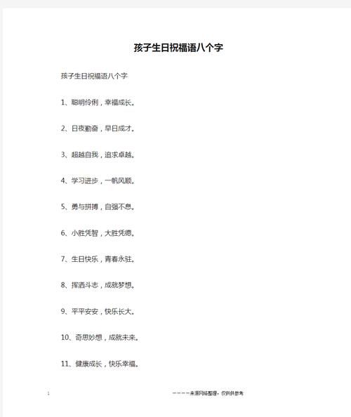 宝宝八字祝福语怎么写_新生儿八字吉祥话推荐