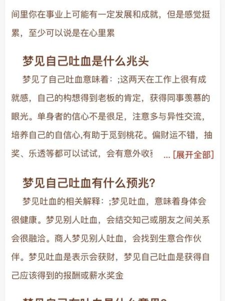 梦到吐血是什么意思_梦见自己吐血是吉是凶