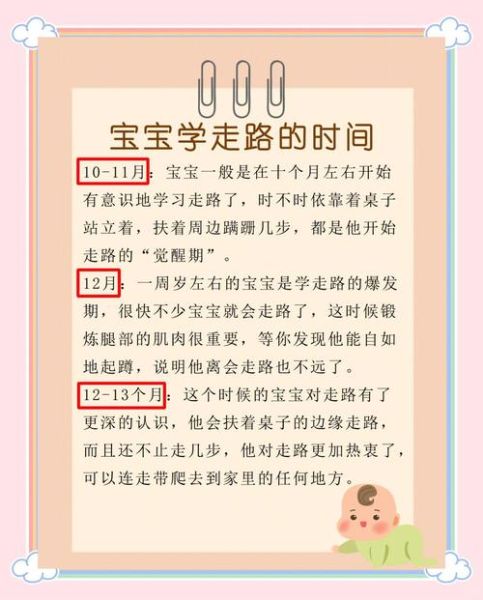 宝宝几个月学走路最好_宝宝学走路晚怎么办