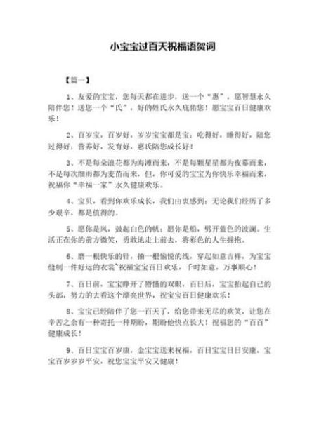 宝宝八字祝福语怎么写_新生儿八字吉祥话推荐