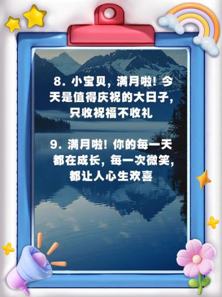 满月宝宝祝福语有哪些_如何写才走心