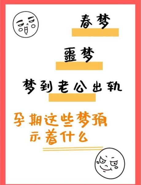 梦到妈妈怀孕是什么意思_周公解梦准吗