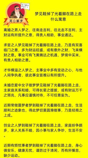 梦到捡鞋是什么意思_梦到捡鞋预示什么