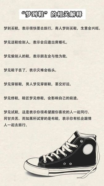 梦到捡鞋是什么意思_梦到捡鞋预示什么