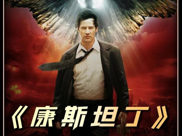 康斯坦丁迅雷下载_如何获取高清资源