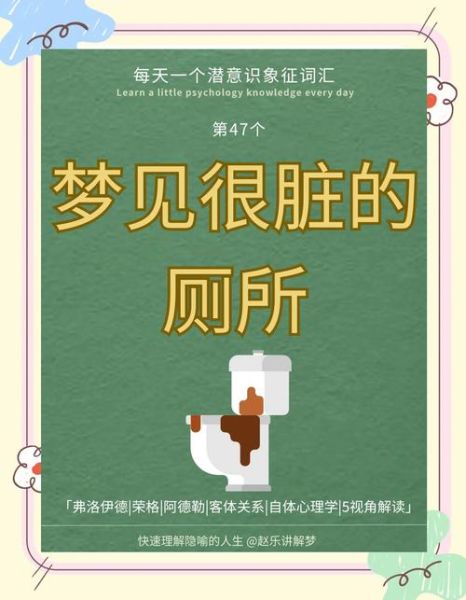 梦到粪水是什么意思_梦到粪水预示着什么
