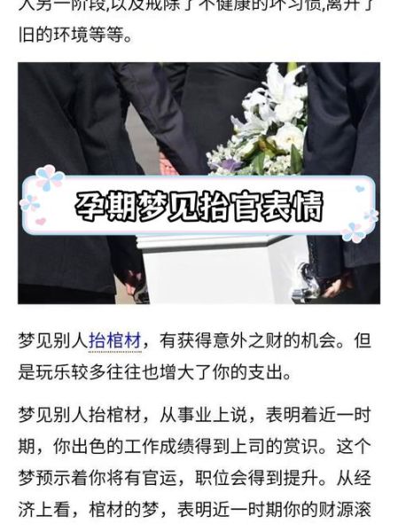 梦到升官是什么意思_梦到升官预示什么