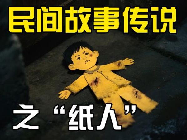 梦到纸人是什么意思_梦到纸人预示什么