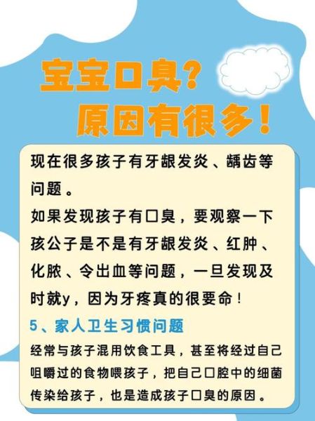 1岁半宝宝口臭是什么原因_怎么快速去除