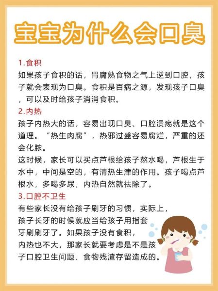 1岁半宝宝口臭是什么原因_怎么快速去除