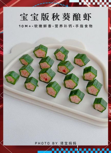 宝宝多大能吃秋葵_秋葵辅食做法