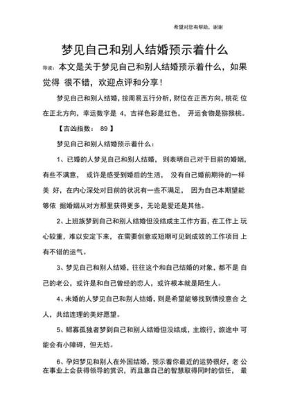 梦到人结婚是什么意思_梦见别人结婚预示什么