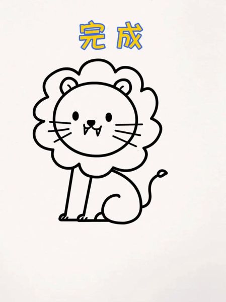 画狮子图片大全大图_如何画狮子步骤图