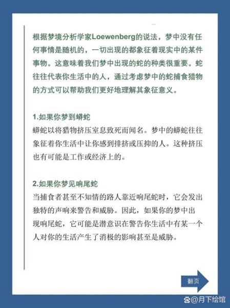 孕妇梦见别人把蛇打死_预示什么