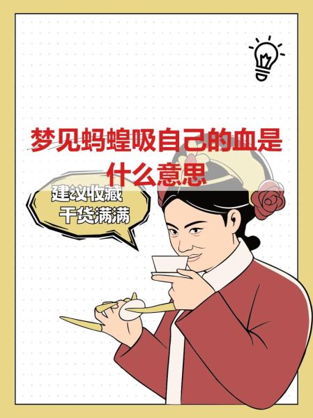 梦到好多血是什么意思_梦见大量出血吉凶解析