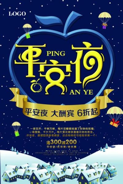 平安海报图片大全集_如何挑选高清素材