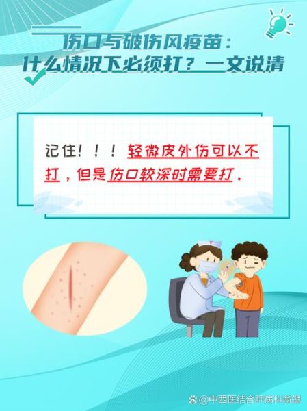 2岁宝宝打破伤风危害_需要打破伤风针吗