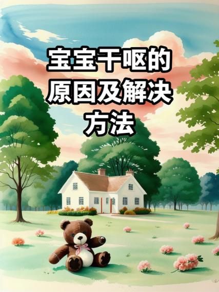 五个月宝宝干呕怎么回事_宝宝干呕怎么办