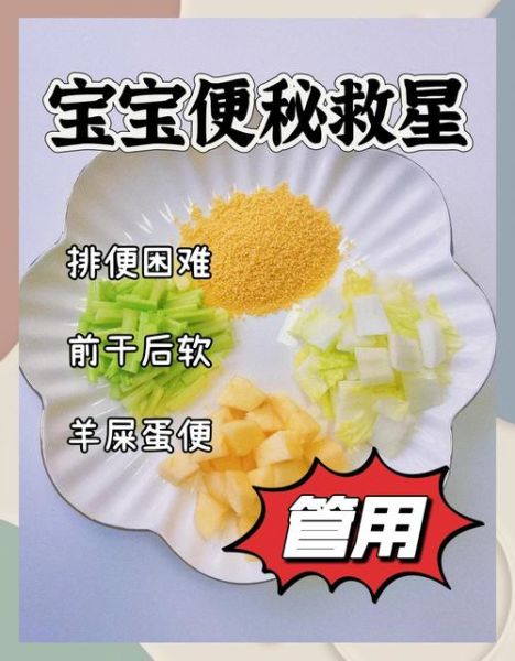 2岁宝宝便秘吃什么_吃什么最快通便