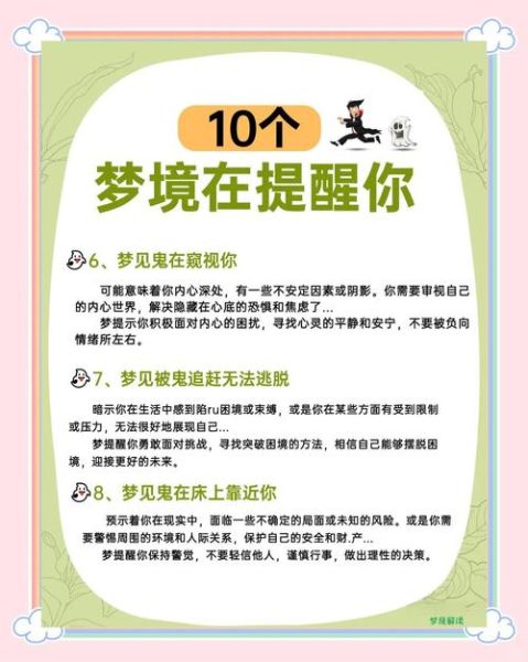 梦到鬼片是什么意思_如何破解噩梦