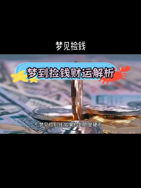 梦到很多硬币是什么意思_梦到很多硬币好不好