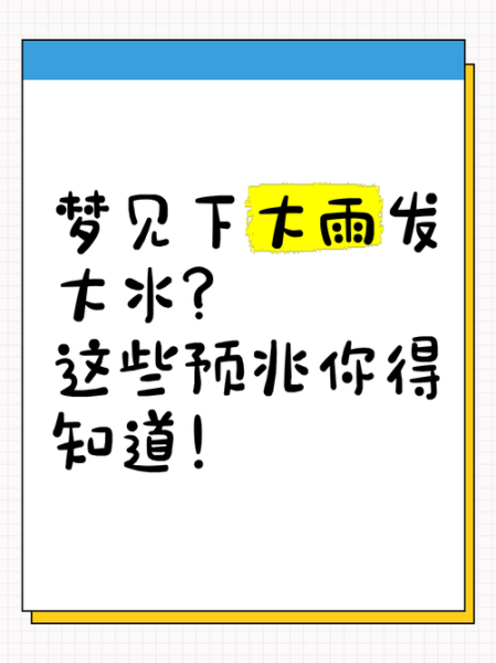 梦到下雨了是什么意思_梦见下雨好不好