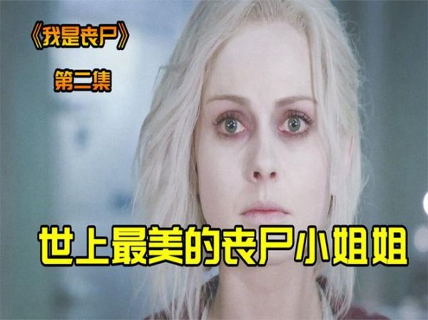 梦到僵尸是什么意思_如何化解噩梦