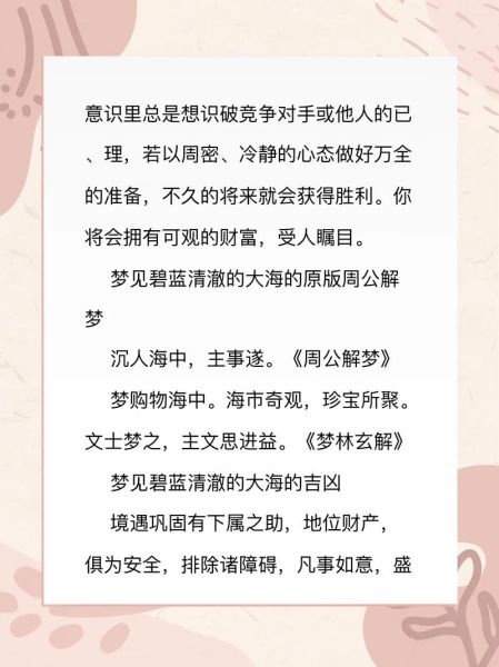 梦到海是什么意思_梦见大海的预兆