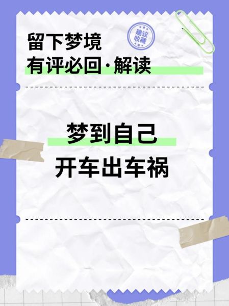 梦到开车是什么意思_梦见开车失控如何化解