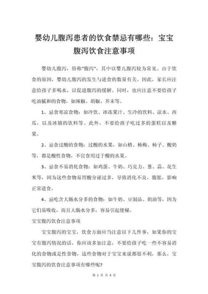 宝宝拉肚子能吃什么_宝宝腹泻饮食禁忌
