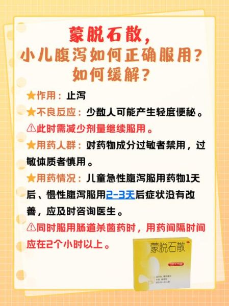蒙脱石散一岁宝宝吃多少_用量怎么算