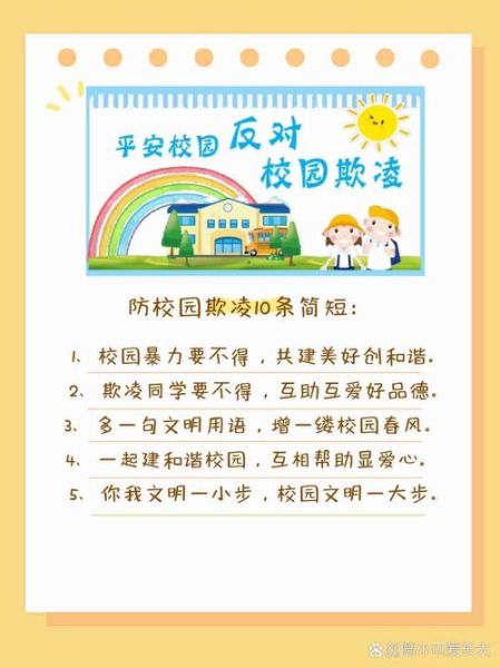 校园欺凌有哪些表现形式_防欺凌图片大全怎么用