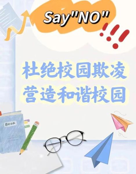 校园欺凌有哪些表现形式_防欺凌图片大全怎么用