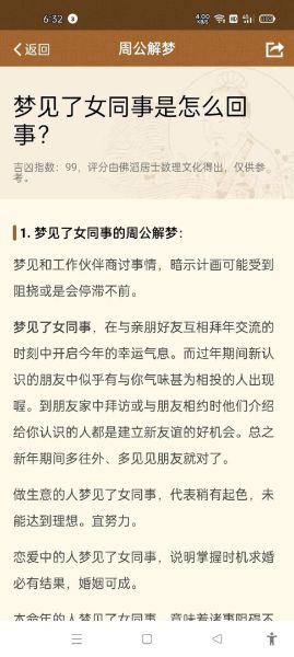 梦到以前的同事_是什么意思
