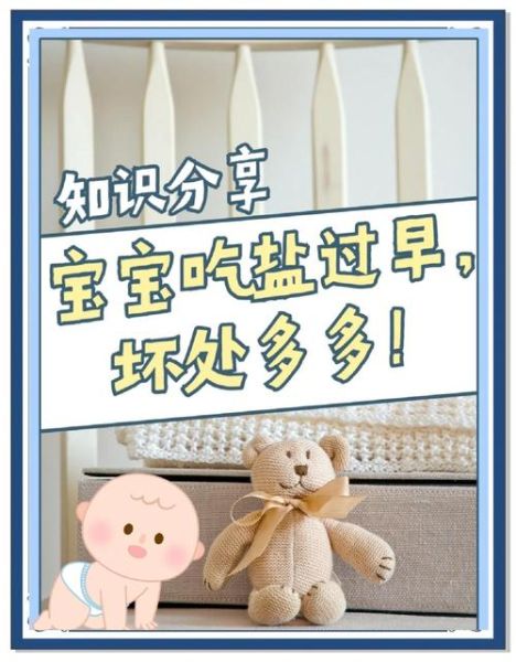 11个月宝宝能吃盐吗_婴儿吃盐危害