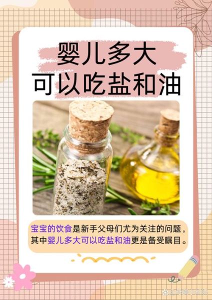11个月宝宝能吃盐吗_婴儿吃盐危害