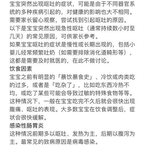 21个月宝宝吐什么原因_宝宝呕吐怎么办