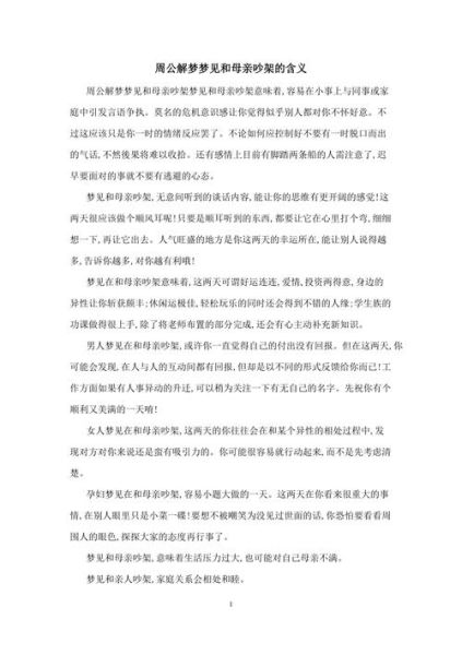 梦到和父亲吵架_周公解梦